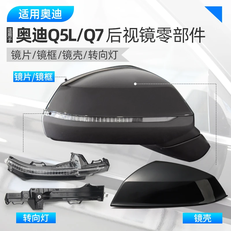 CMD适用奥迪18-22款Q5L后视镜外壳Q7倒车镜片转向灯反光镜框罩壳