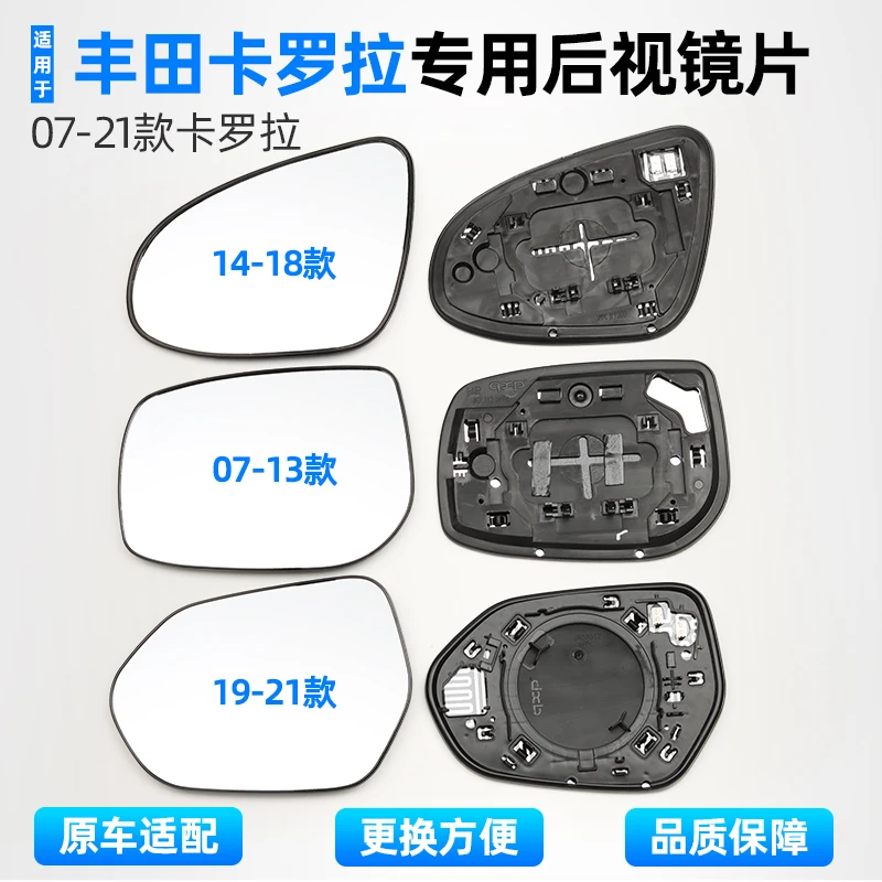 适用丰田卡罗拉后视镜片倒车镜片09-21款花冠车外反光镜左右双擎