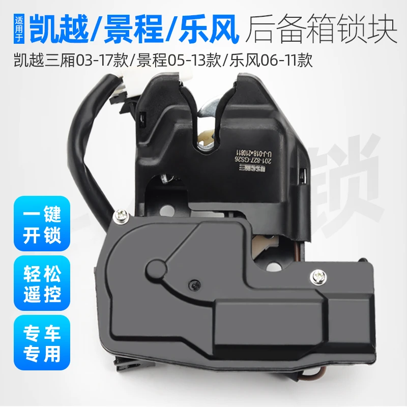 USGM/优士别克凯越后备箱锁尾箱锁乐风景程行李箱锁中控锁尾箱锁
