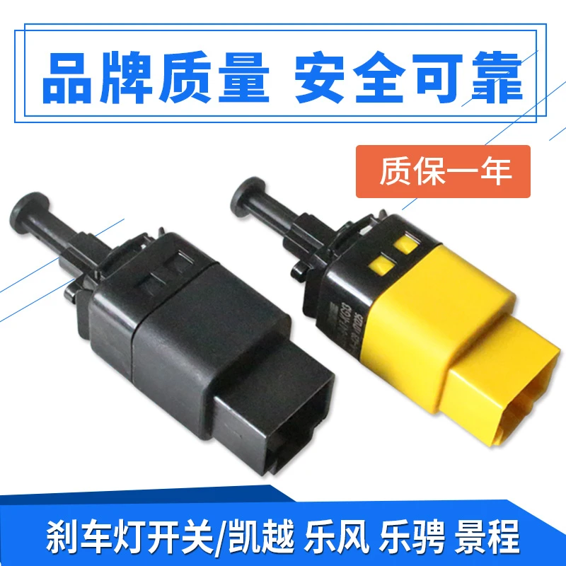 适用别克凯越刹车灯开关赛欧自动手动挡乐骋景程乐风开关