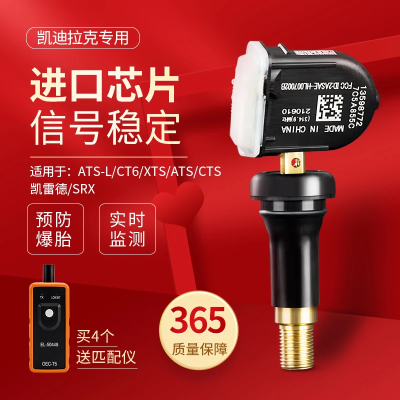 USGM/优士适用胎压传感器ATSL CTSCT6XTSATS凯雷德SRS胎压监测