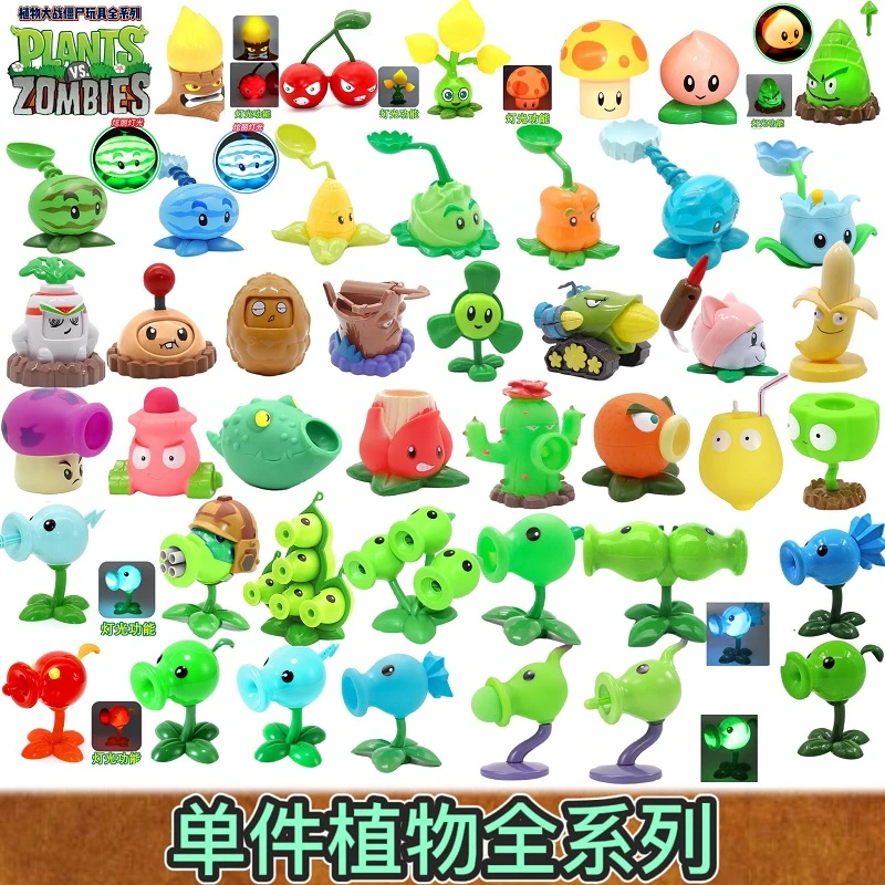 正版植物大战僵尸单件单品散件单品自由搭配装专柜正品玩具全系列