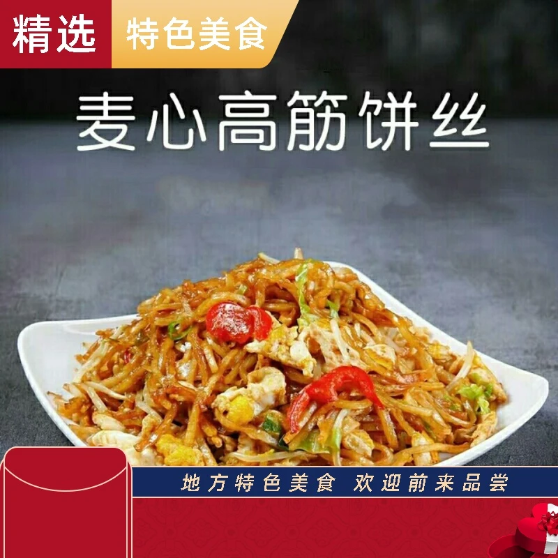 饼丝炒饼1.5-5斤炒饼丝现做饼丝饼条手工传统河北特产饼丝/0g