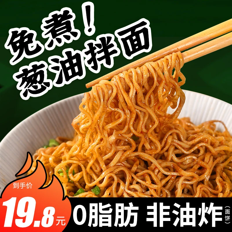 荞麦葱油拌面免煮速食非油炸荞麦方便面80g/袋