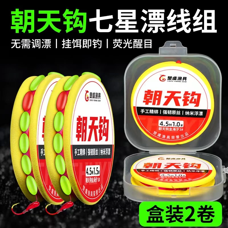 七星漂线组传统钓绑好金海夕朝天钩成品手工精绑线组套装组合高端
