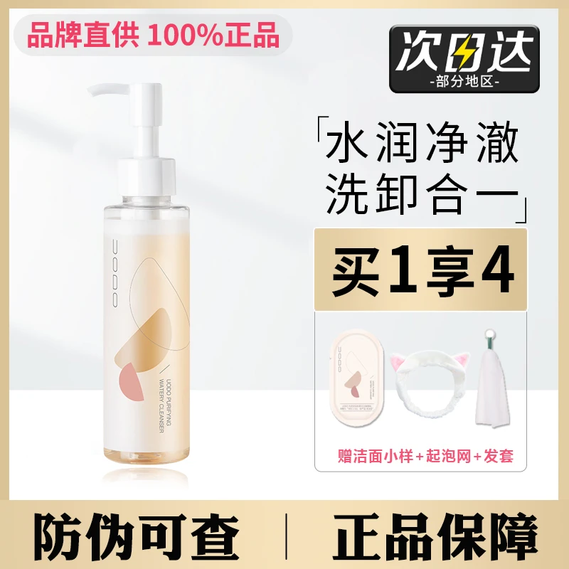 uodo优沃朵洁颜蜜洗面奶敏感温和深层清洁洗卸合一洁面男女不刺激