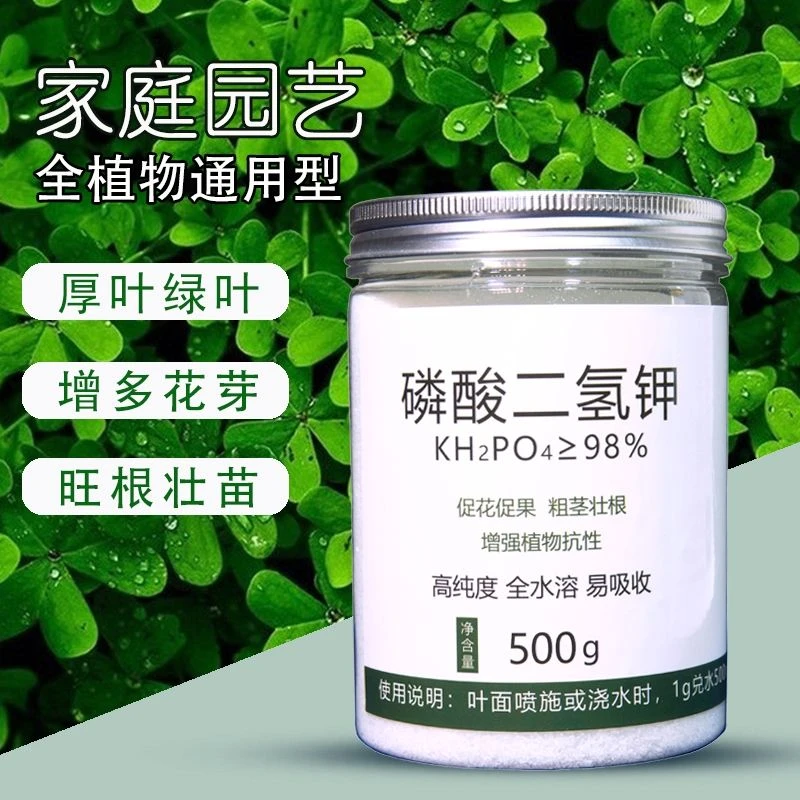 墨林家用磷酸二氢钾专用花肥通用型磷钾肥叶面肥料催花促花水溶肥