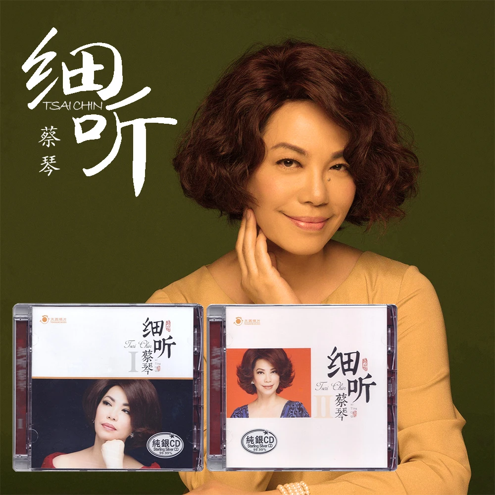 天圆唱片 蔡琴细听1 / 蔡琴细听2 纯银CD 正版发烧专辑唱片