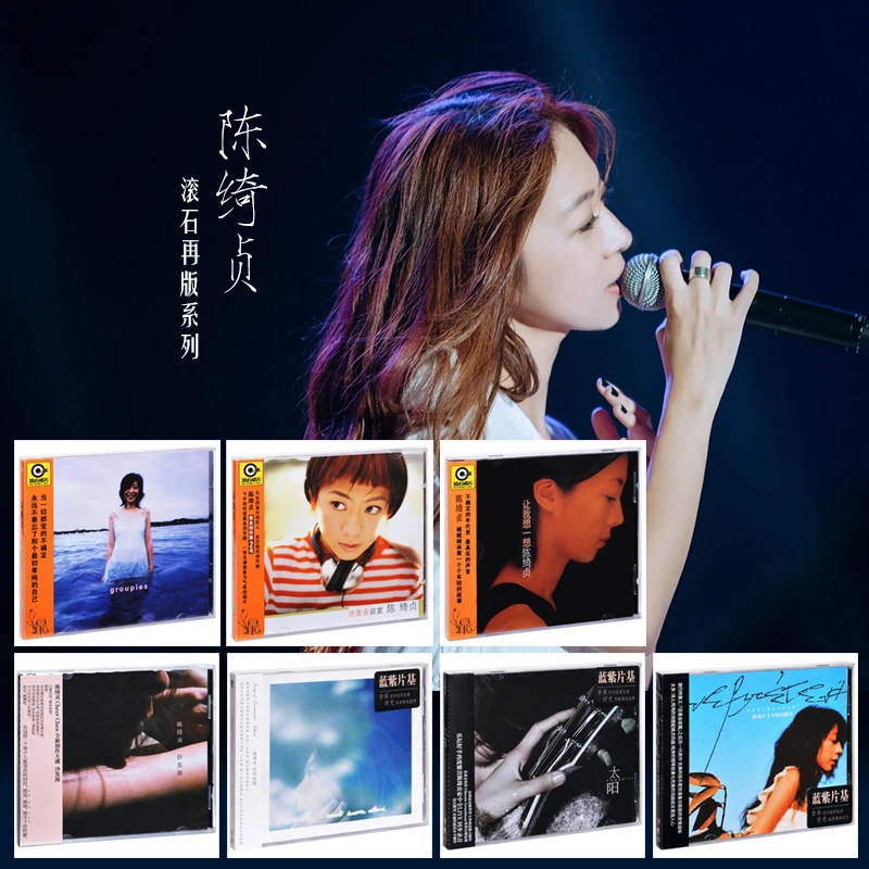 陈绮贞 再版专辑 还是会寂寞/吉他手/沙发海/太阳/让我想一想 CD