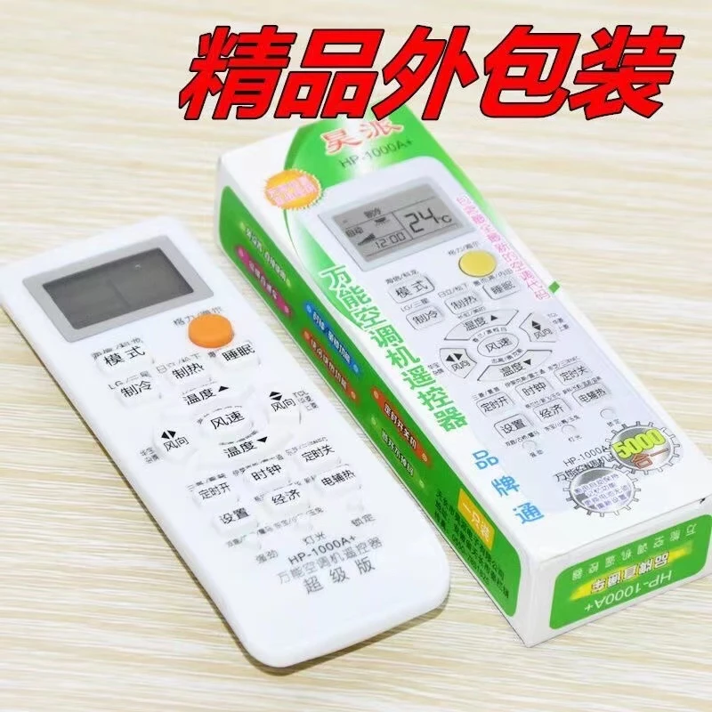 豪诚  通用空调遥控器