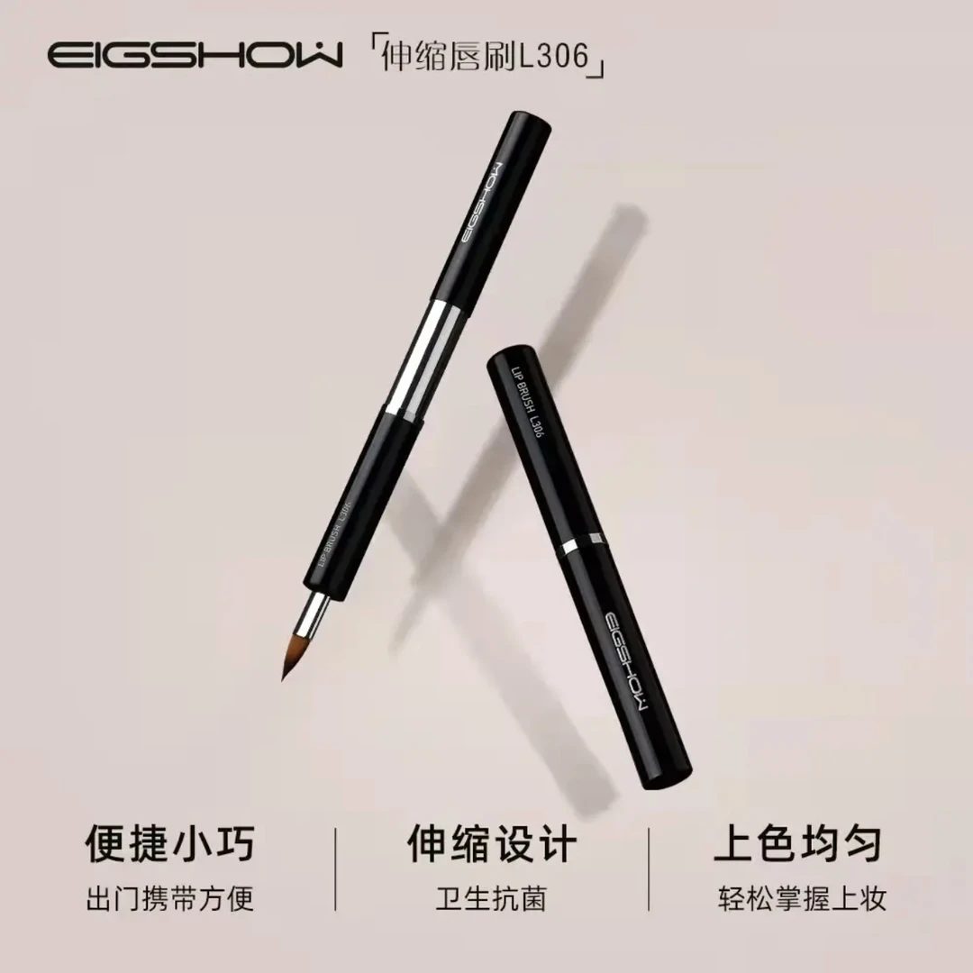 EIGSHOW 可伸缩便携唇刷女口红刷化妆师专用扁平头带盖一支装L306