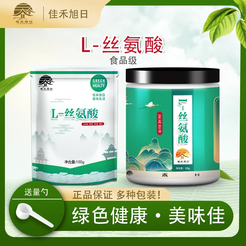 食品级L-丝氨酸 食用l-丝氨酸 氨基酸增补剂 营养强化剂添加剂