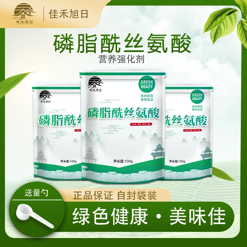 食品级磷脂酰丝氨酸 50%  丝氨酸磷脂粉