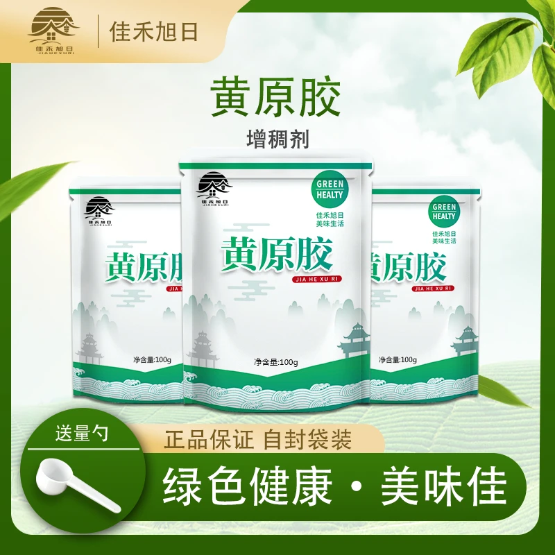食品级黄原胶 汉生胶饮料酱料粥烘焙用乳化剂 稳定剂 增稠剂