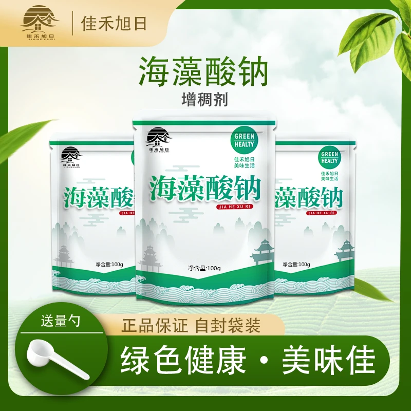 食品级海藻酸钠颗粒 增稠剂 海蜇丝海洋水晶宝宝水精灵 氯化钙