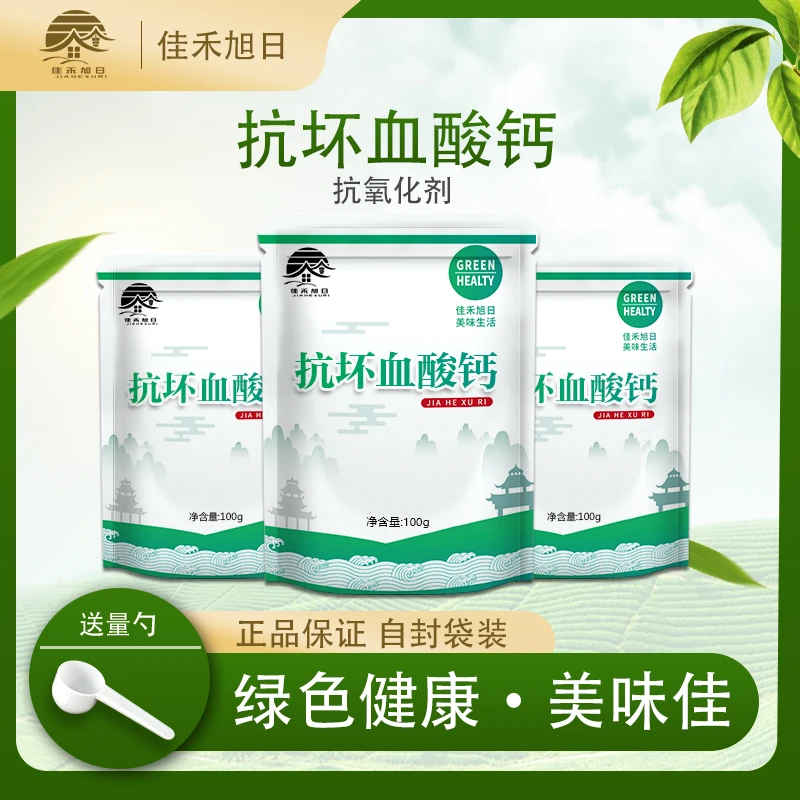 食品级 抗坏血酸g 维生素Cg 切水果蔬菜护色延长