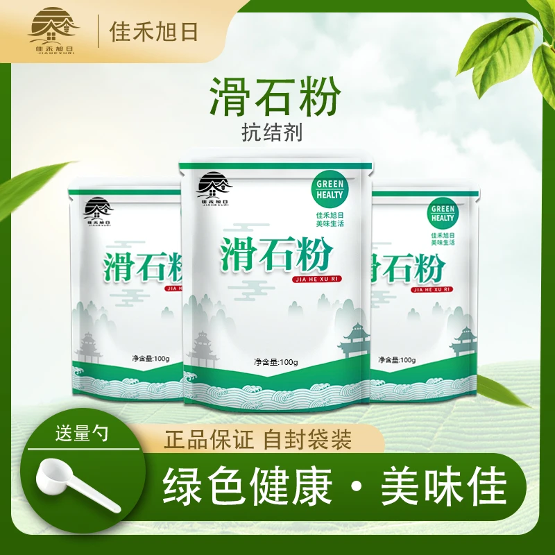 食品级滑石粉 食品添加剂 防粘 橡胶光滑强化改质填充剂