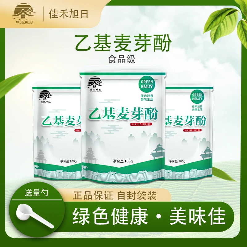 食品级乙基麦芽酚 正品食用去腥增香剂高浓度麦芽粉食用增香