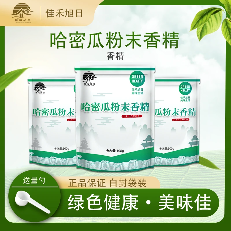 食品级哈密瓜粉末香精 食用水果味香精 甜蜜瓜香精食品添加剂