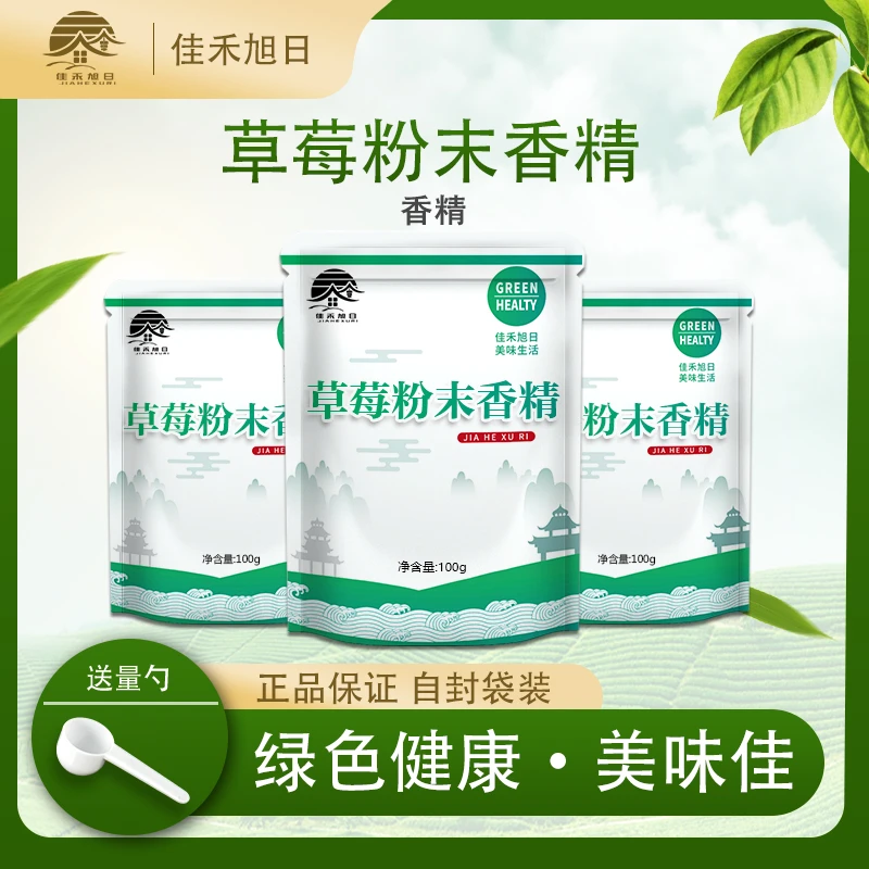 食品级草莓粉末香精 水果味蛋糕烘焙饮料耐高温食用香精粉末
