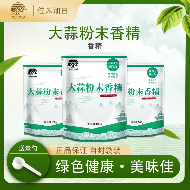 食品级大蒜粉末香精 水果味浓缩香精 烘焙甜点耐高温添加剂