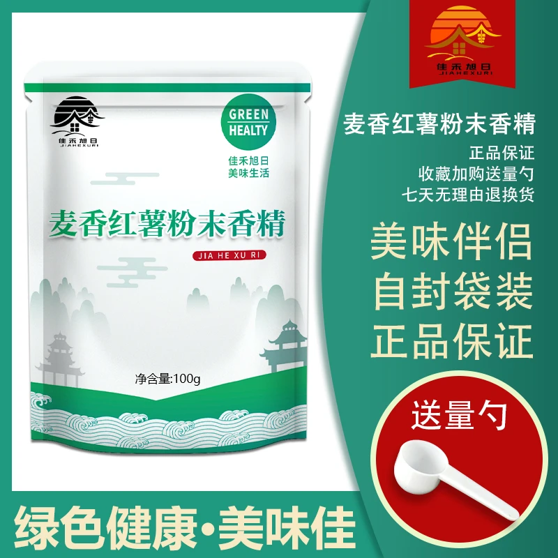 食品级麦香红薯粉末香精 浓缩香精 烘焙甜点耐高温食品添加剂