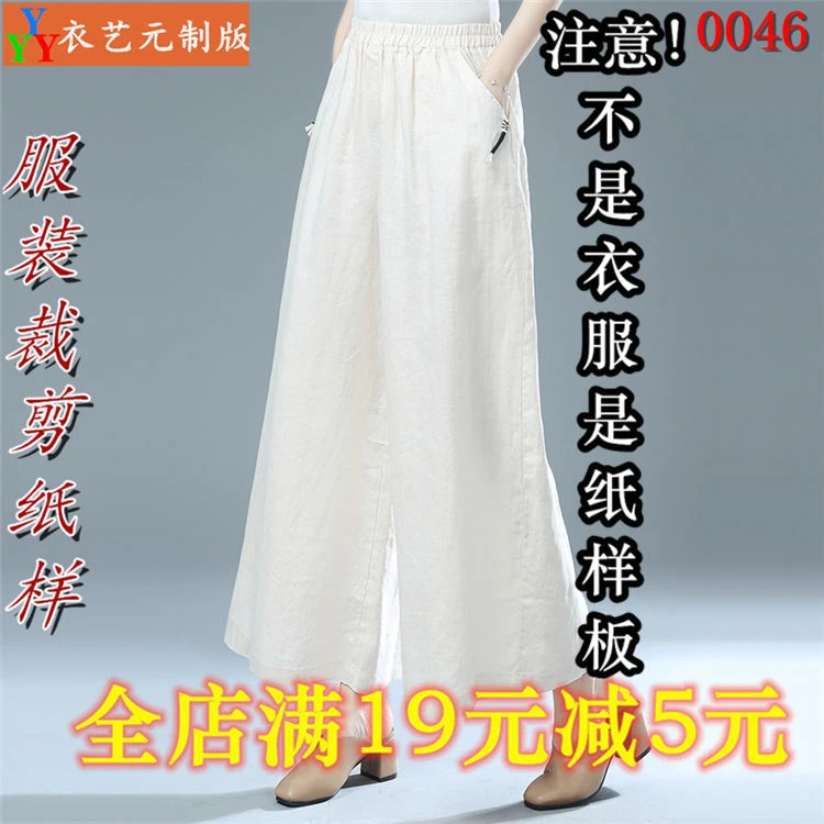 0046衣服装裁剪图纸11实物样板新款版女裤松紧腰宽松衣服纸样专卖