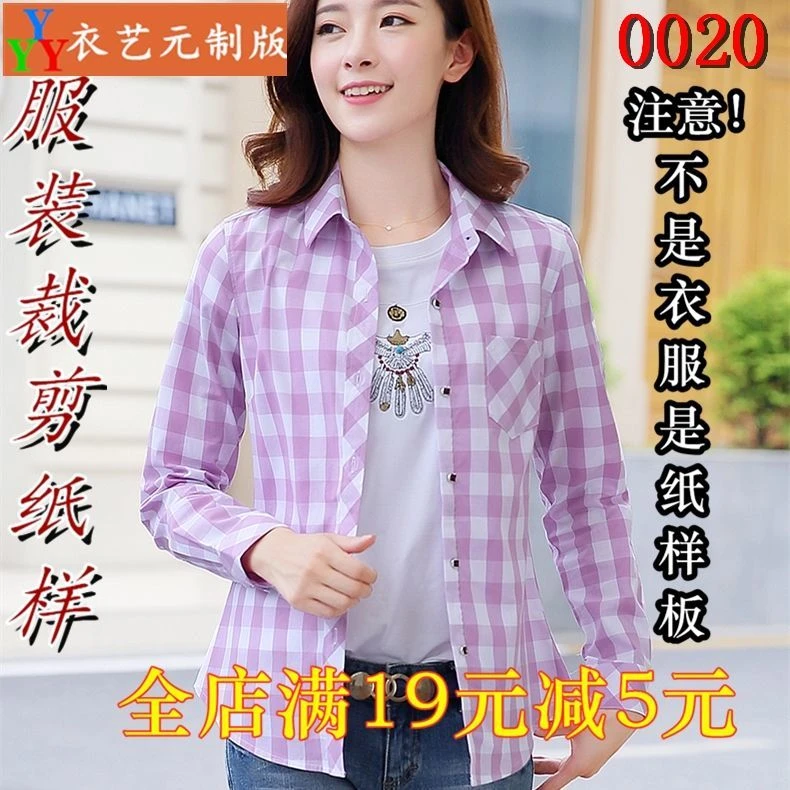0020服装裁剪图纸11实物样板新款版女衬衣长袖衬衫样板修身女装