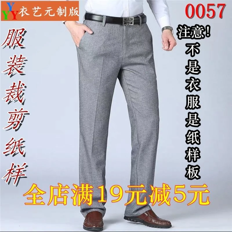 0057服装裁剪图纸11实物样板新款男西裤中年男士休闲裤长裤男装