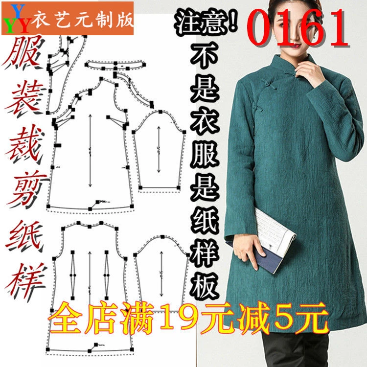 0161服装裁剪图纸11实物样板新款版中国风冬款装棉袄中式旗袍女装