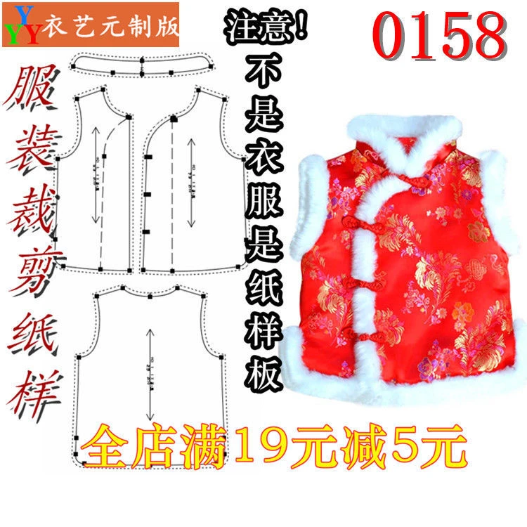 0158服装裁剪图纸11实物样板新款版男女童宝宝唐装马甲夹冬季童装