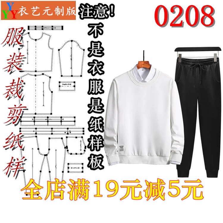 0208衣服装裁剪图纸11实物样板新款男士卫衣裤子运动套装韩版男装
