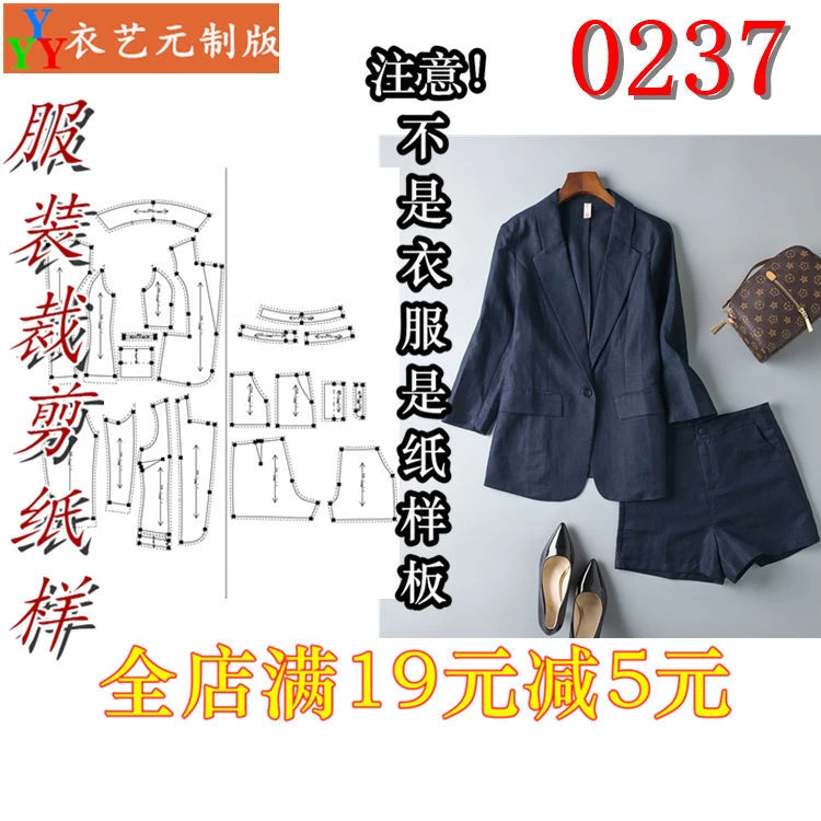 0237衣服装裁剪图纸11实物样板新款版女西装短裤修身套装女装