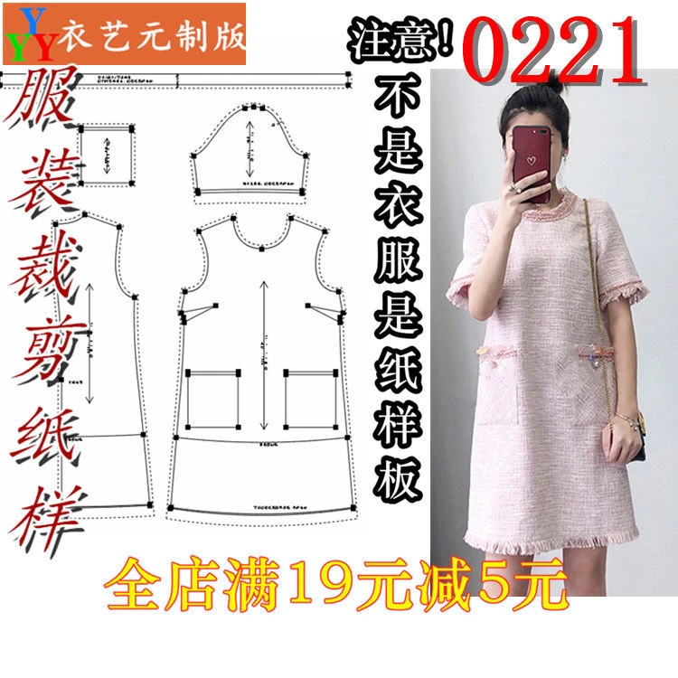 0221服装裁剪图纸11实物样板新款版圆领毛边名媛小香风连衣裙女装