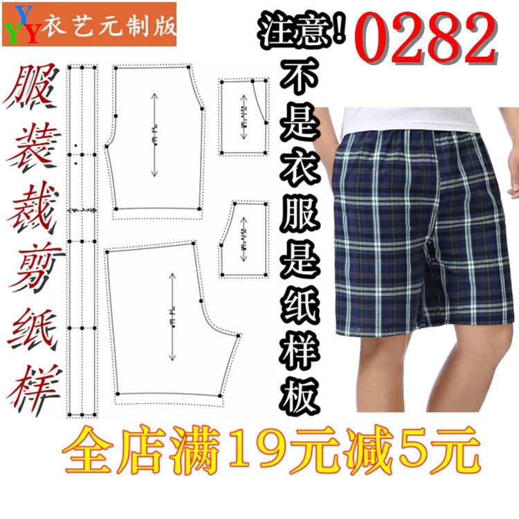 0282服装裁剪图纸11实物样板夏新款版男沙滩裤宽松五分家居短裤