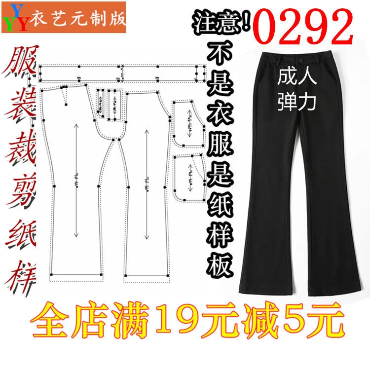 0292服装裁剪图纸11样板夏新款版女弹力微喇叭裤女裤女装