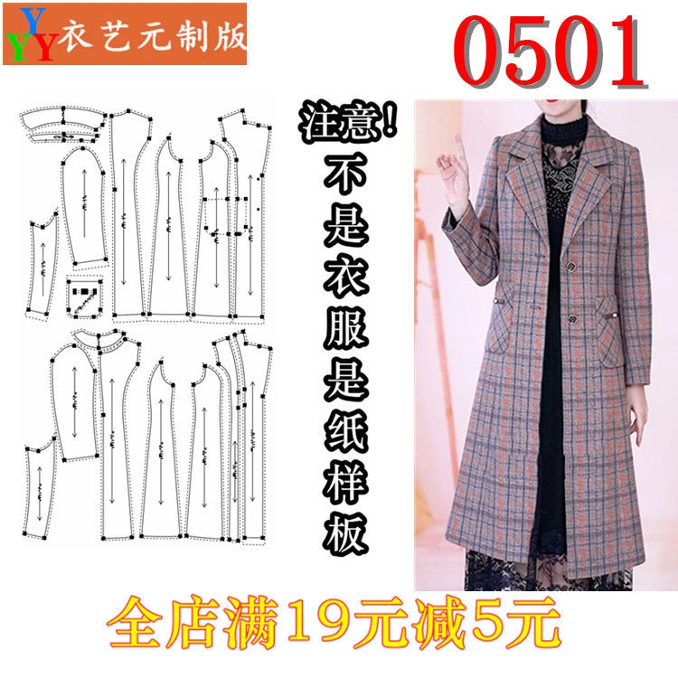0501衣服装裁剪图纸11实物样板新款版西装领女秋冬外套风衣女装