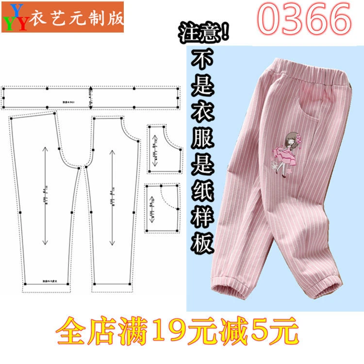 0366衣服装裁剪图纸11实物样板新款版春秋女孩休闲裤束脚裤童装