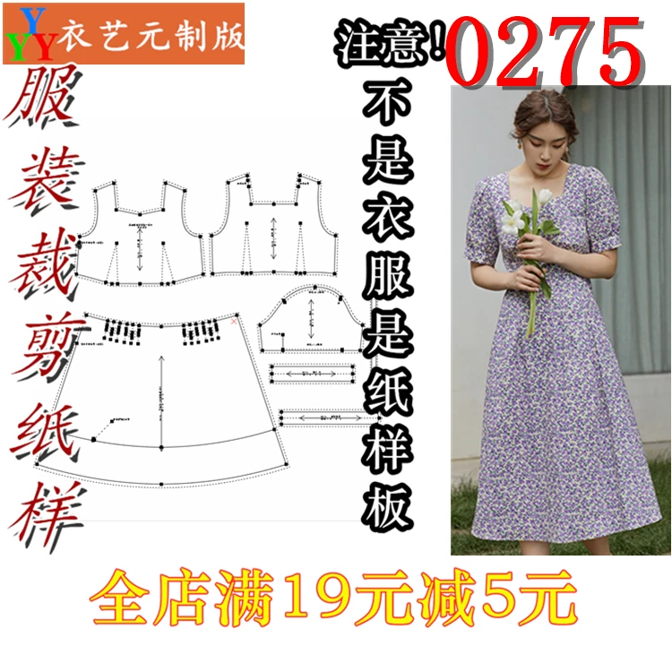 0275衣服装裁剪图纸11实物样板新款版无领泡袖女法式连衣裙女装