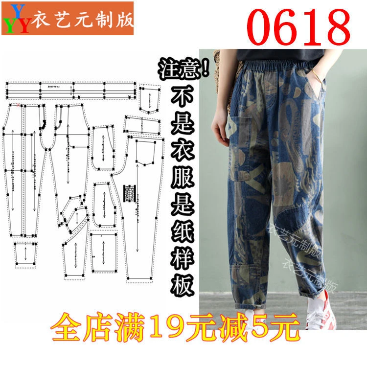 0618衣服装裁剪图纸11实物样板新款版牛仔裤九分女裤哈伦裤女装