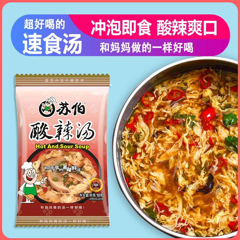 苏伯速食汤酸辣汤10克/袋冲泡即食方便早餐夜宵酸辣粉丝汤小包装
