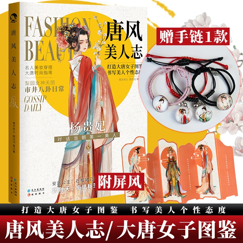 送发带  亲签明信片】唐风美人志 美人妆造美人传奇还原大唐潮流