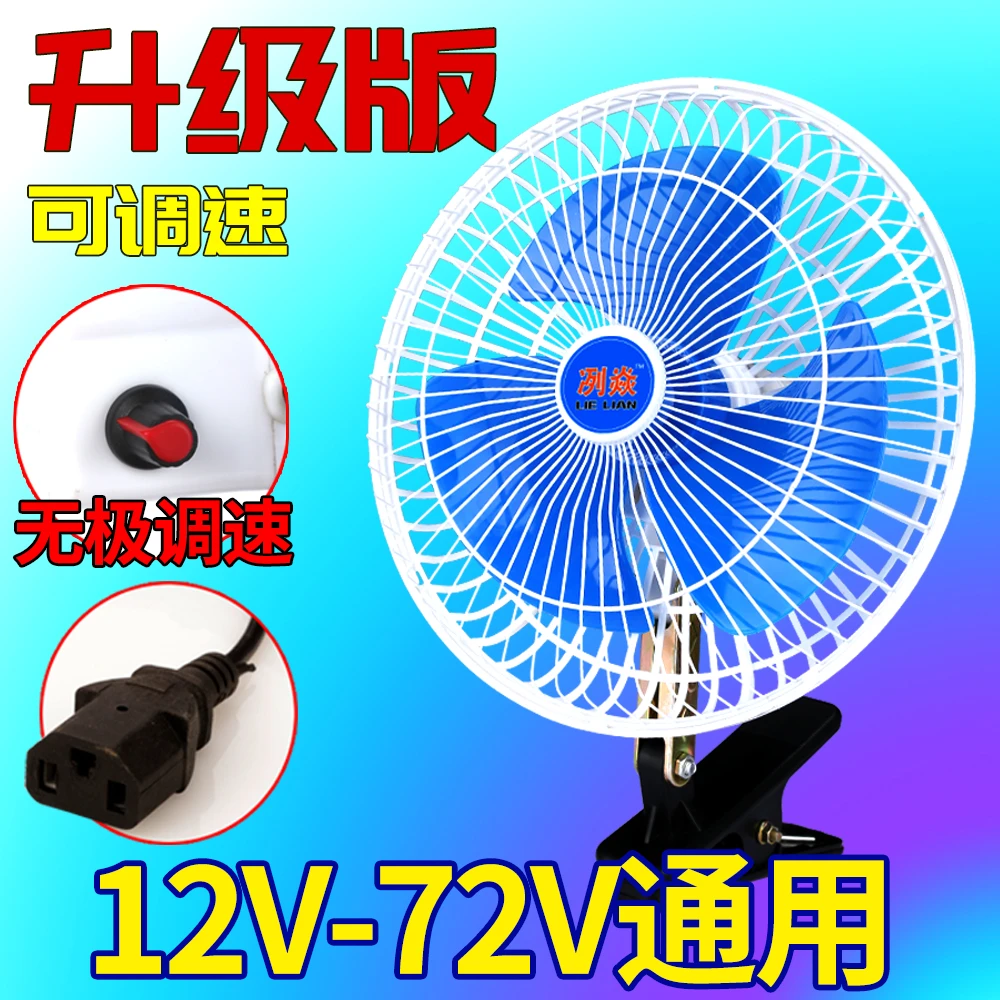 电动车通用风扇12V48V60V72伏通用调速电动车风扇车用大风小电扇