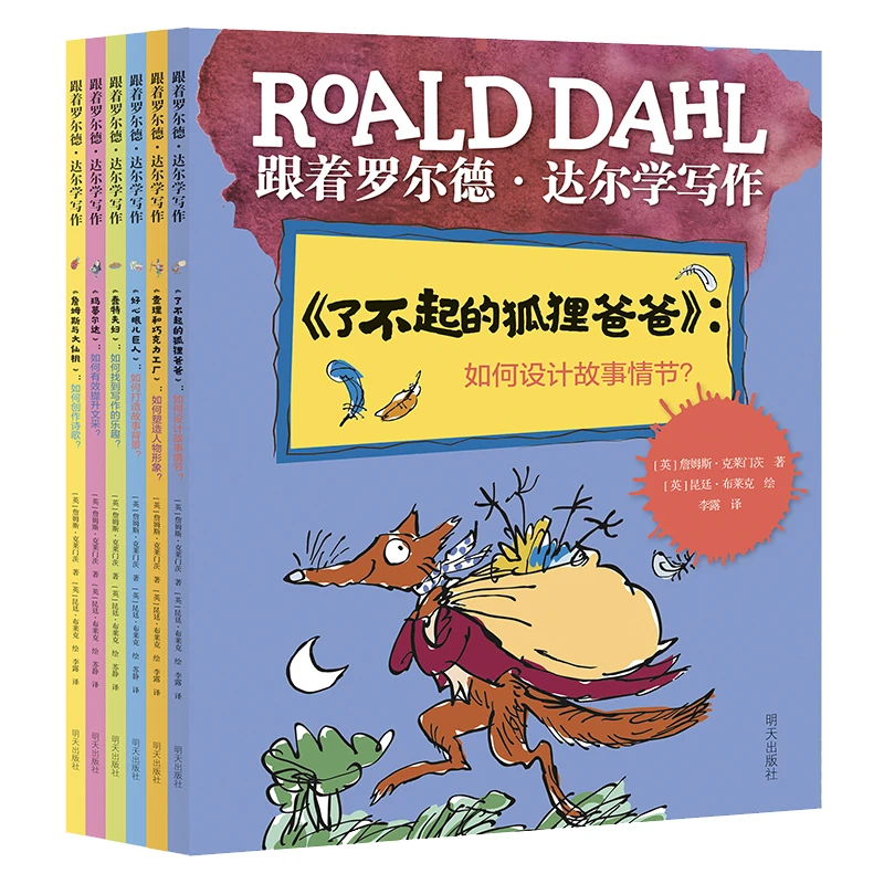 跟着罗尔德·达尔学写作（全6册）