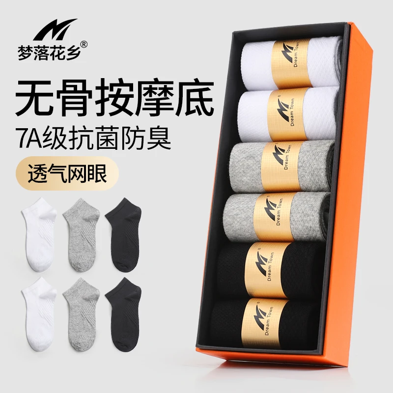 梦落花乡D09袜子男短袜春夏网眼透气船袜按摩底无骨抗菌防臭袜