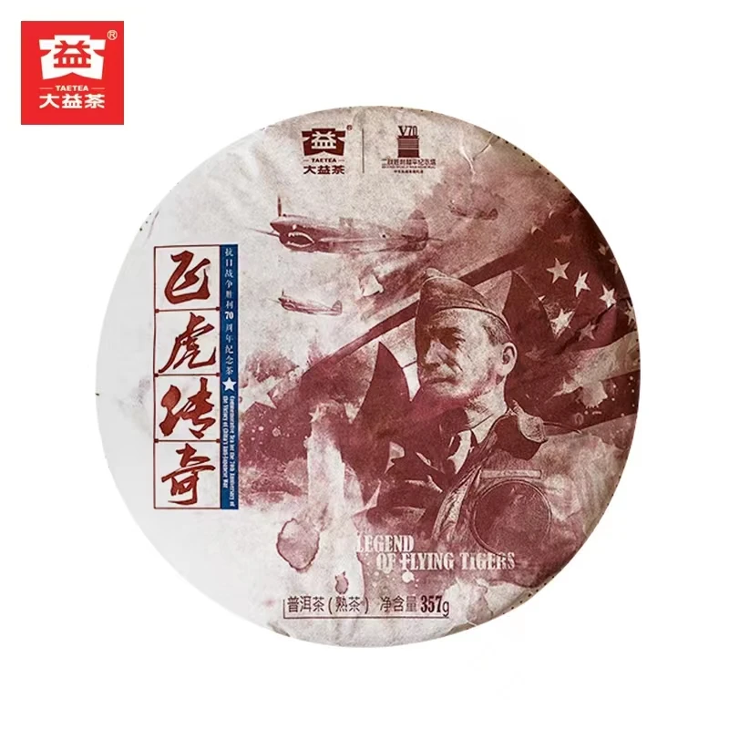 2015年飞虎传奇纪念版熟茶357g/饼