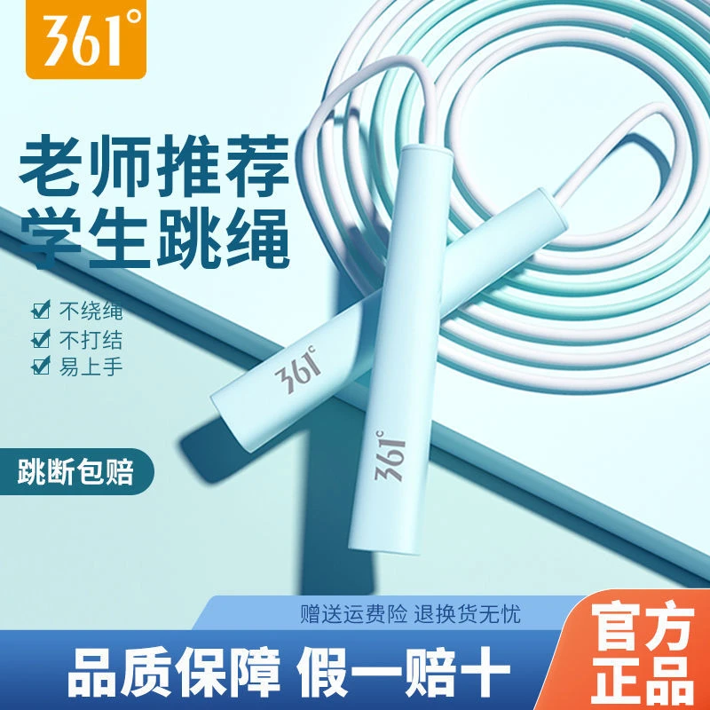 361°二段式跳绳专业竞速绳儿童小学生体育中考专用运动竞速跳绳