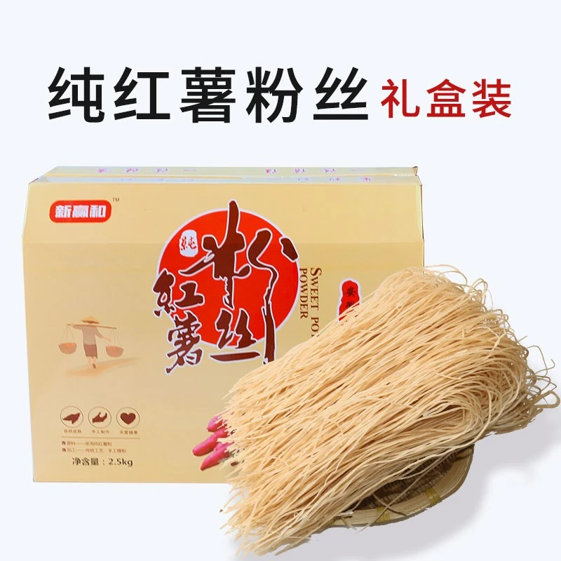 新赢和5斤纯红薯粉丝礼盒装2500g牛肉汤鸡汤肉末