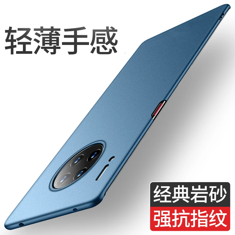 【华为Mate10/20/30/40系列】超薄磨砂手机壳裸机手感防指纹岩砂