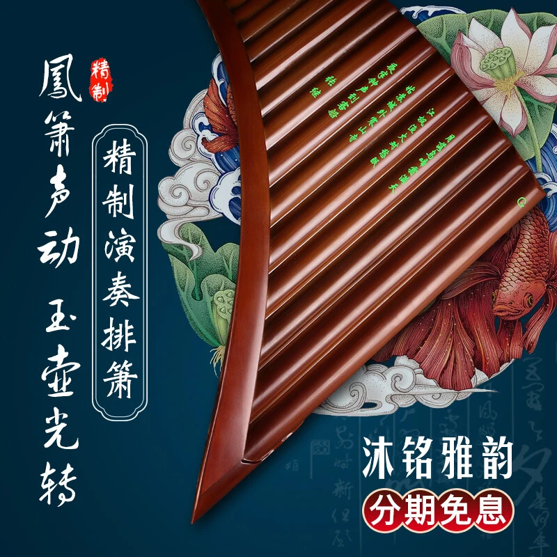 沐铭雅韵排箫专业演奏级苦竹排箫典藏级22管箫带托送排箫袋乐器